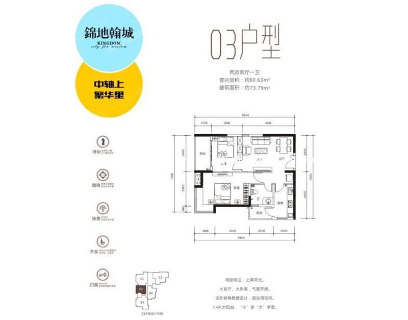 03户型图 2室2厅1卫1厨 建面60.63㎡