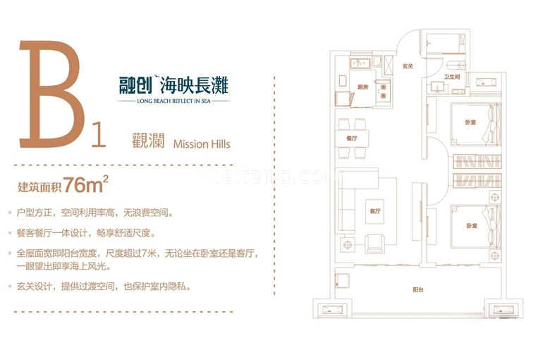 高层 B1户型 2室2厅1卫1阳台  建面76m&sup2;