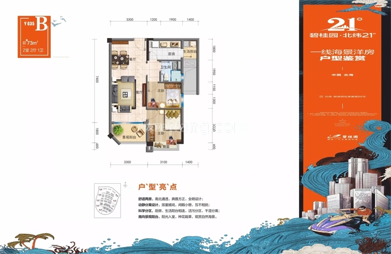 碧桂园北纬21°B户型 2室2厅1卫 建面73㎡