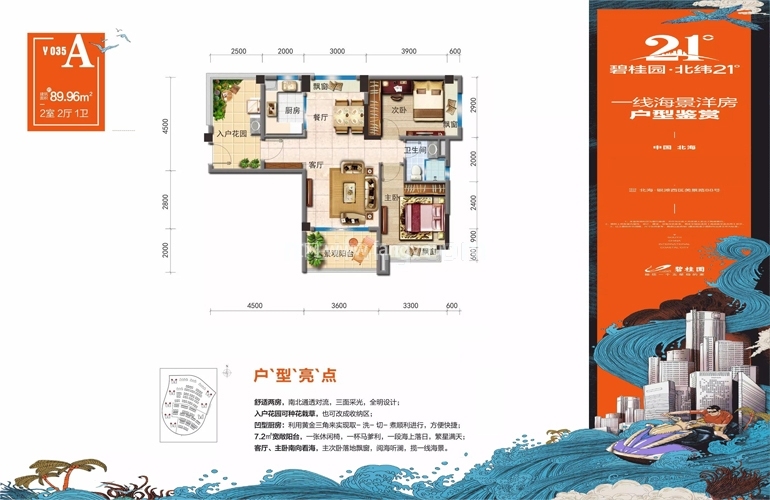碧桂园北纬21°A户型 2室2厅1卫 建面89.86㎡