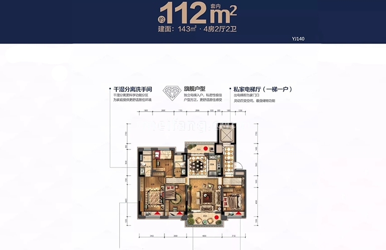 112平户型 4房2厅2卫1厨建筑面积112㎡