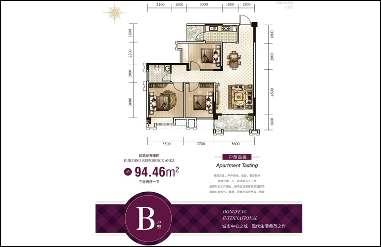 东峰国际 B户型 3室2厅1卫1厨  建筑面积94㎡