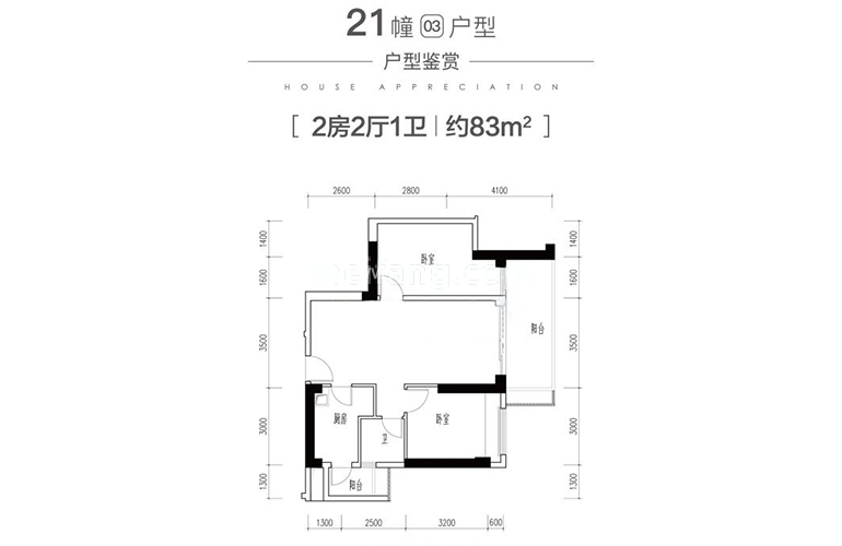 21栋03户型 2房2厅1卫1厨 83㎡
