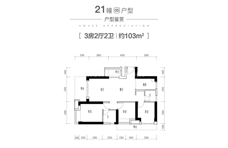 21栋05户型 3房2厅2卫1厨 103㎡