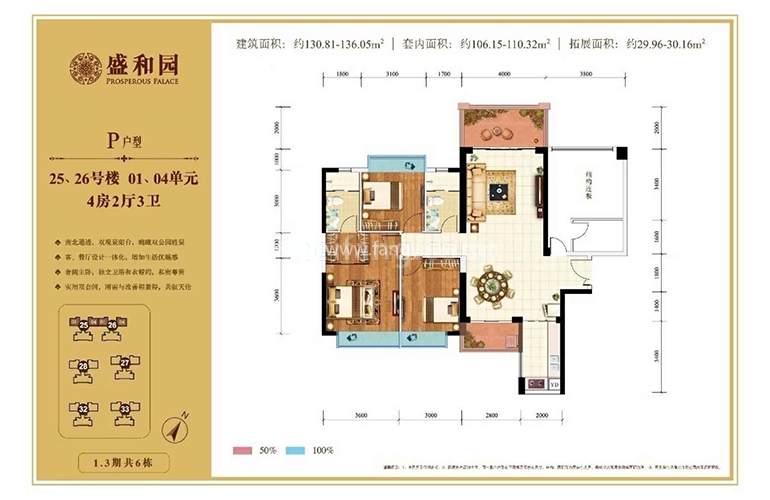 盛和园P户型 4室2厅3卫 约130-136㎡