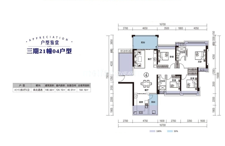 三期21栋04户型 4房2厅2卫 148.66㎡
