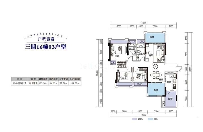 三期16栋03户型 3房2厅2卫 105.74㎡