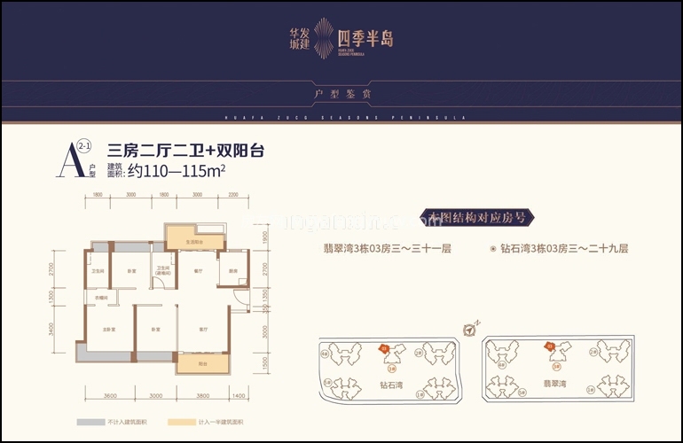 华发四季 A2-1户型 3房2厅2卫2阳台 110㎡