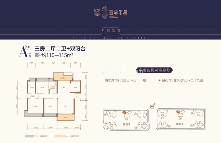 华发四季 A2-1户型 3房2厅2卫2阳台 110㎡