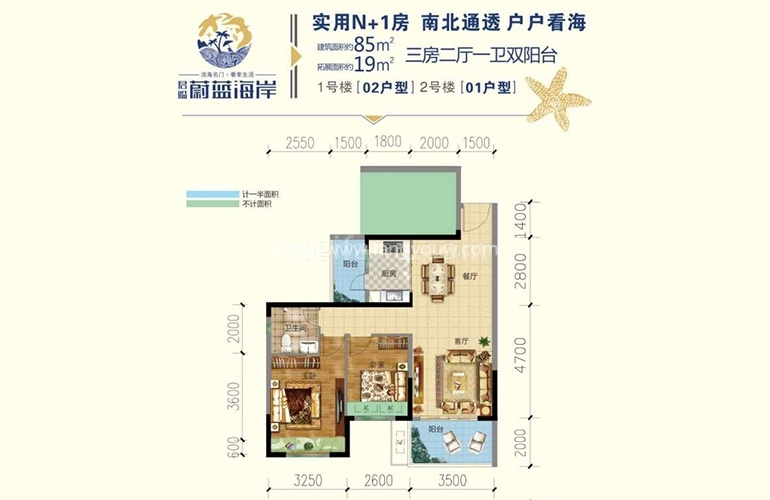 1-02户型 3室2厅1卫1厨 85㎡