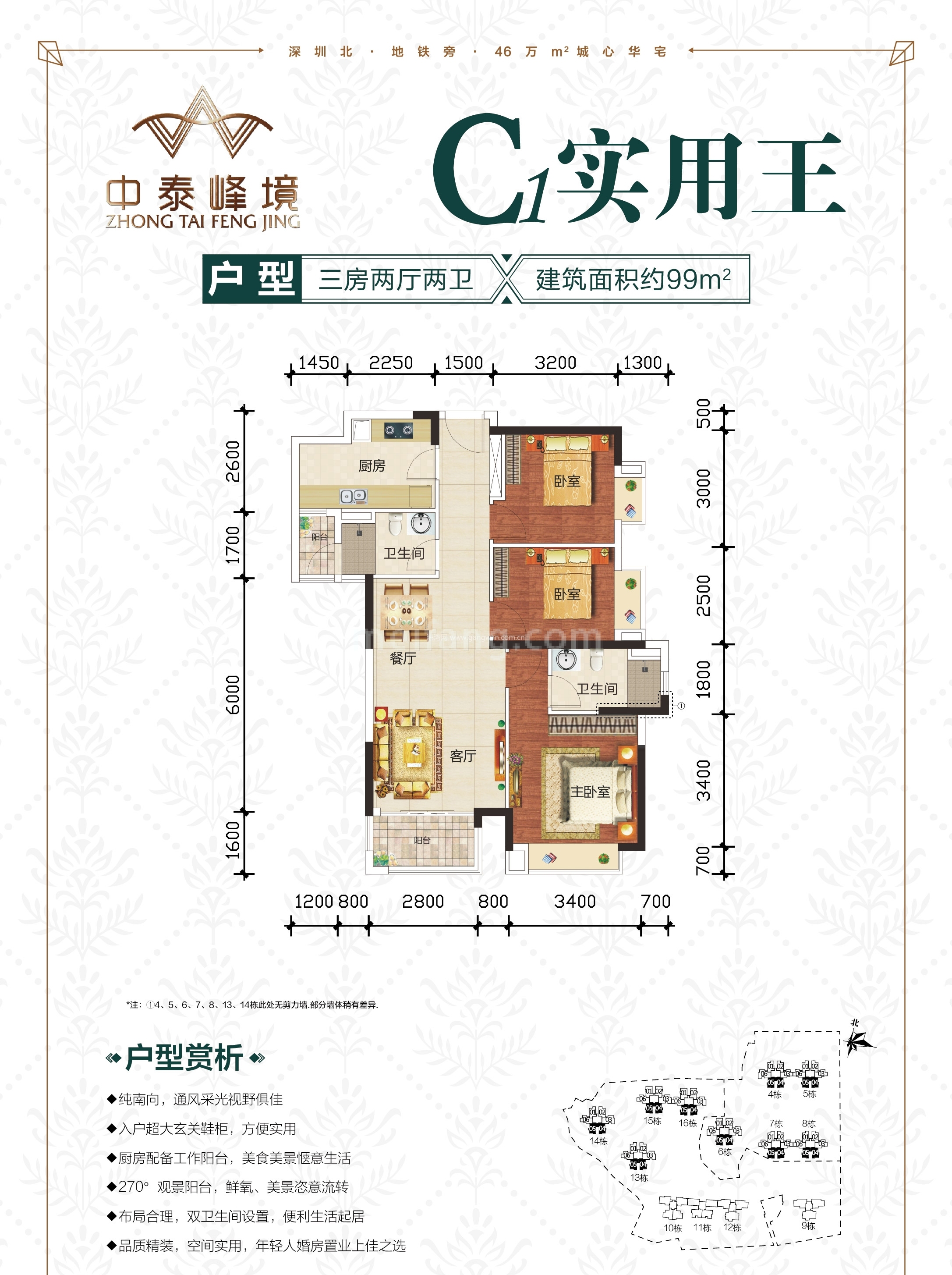 中泰峰境C1户型 三房99平方米