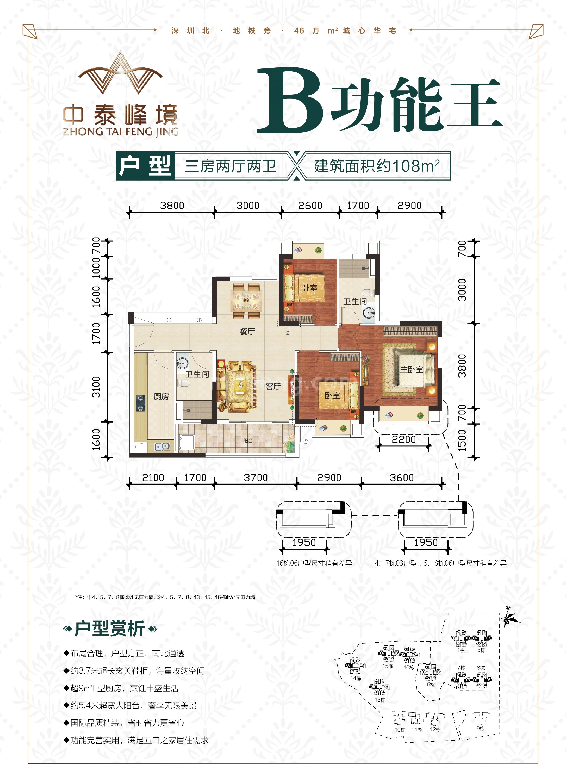 中泰峰境B户型 三房108平方米