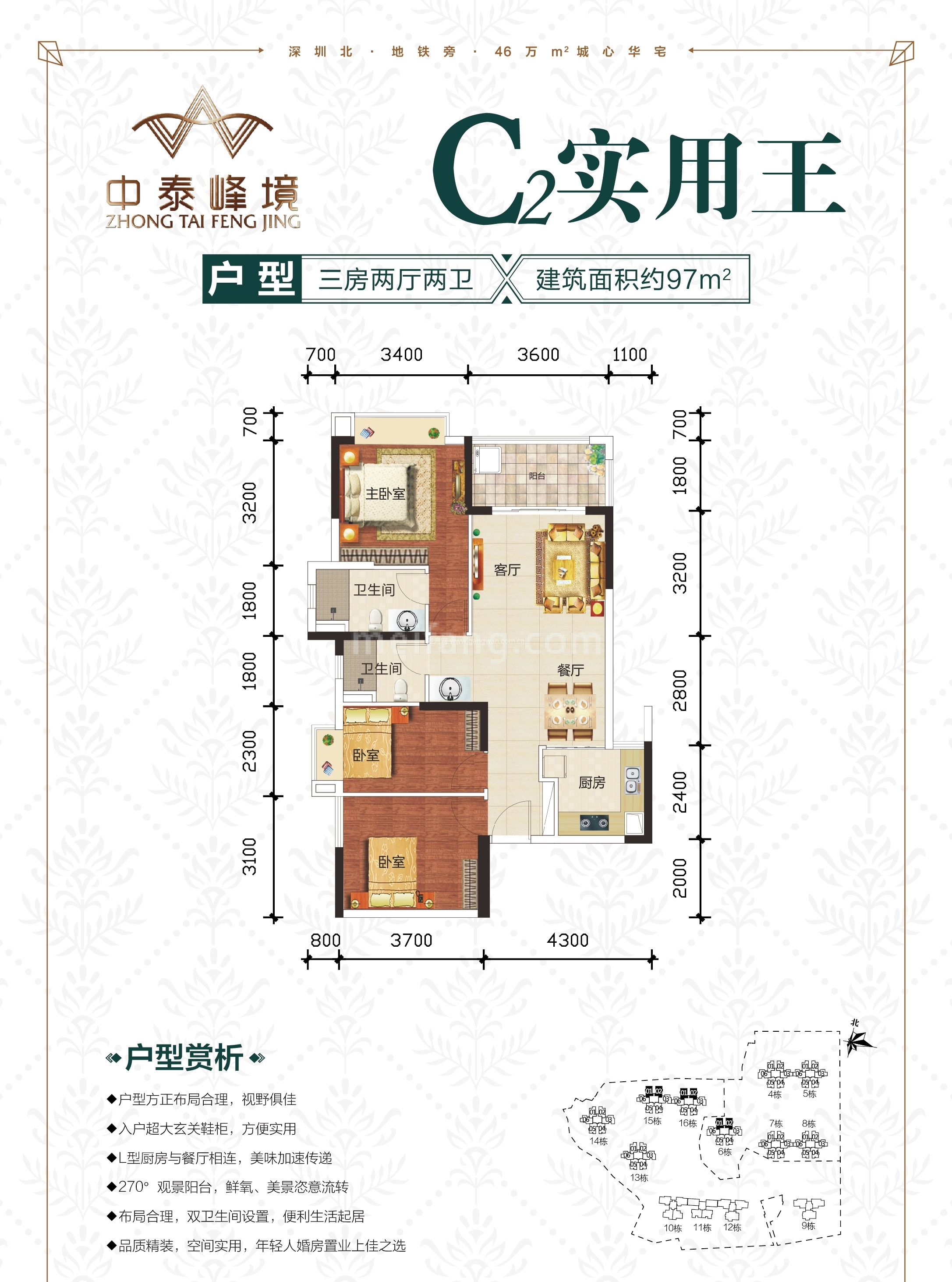 C2户型 三房97平方米