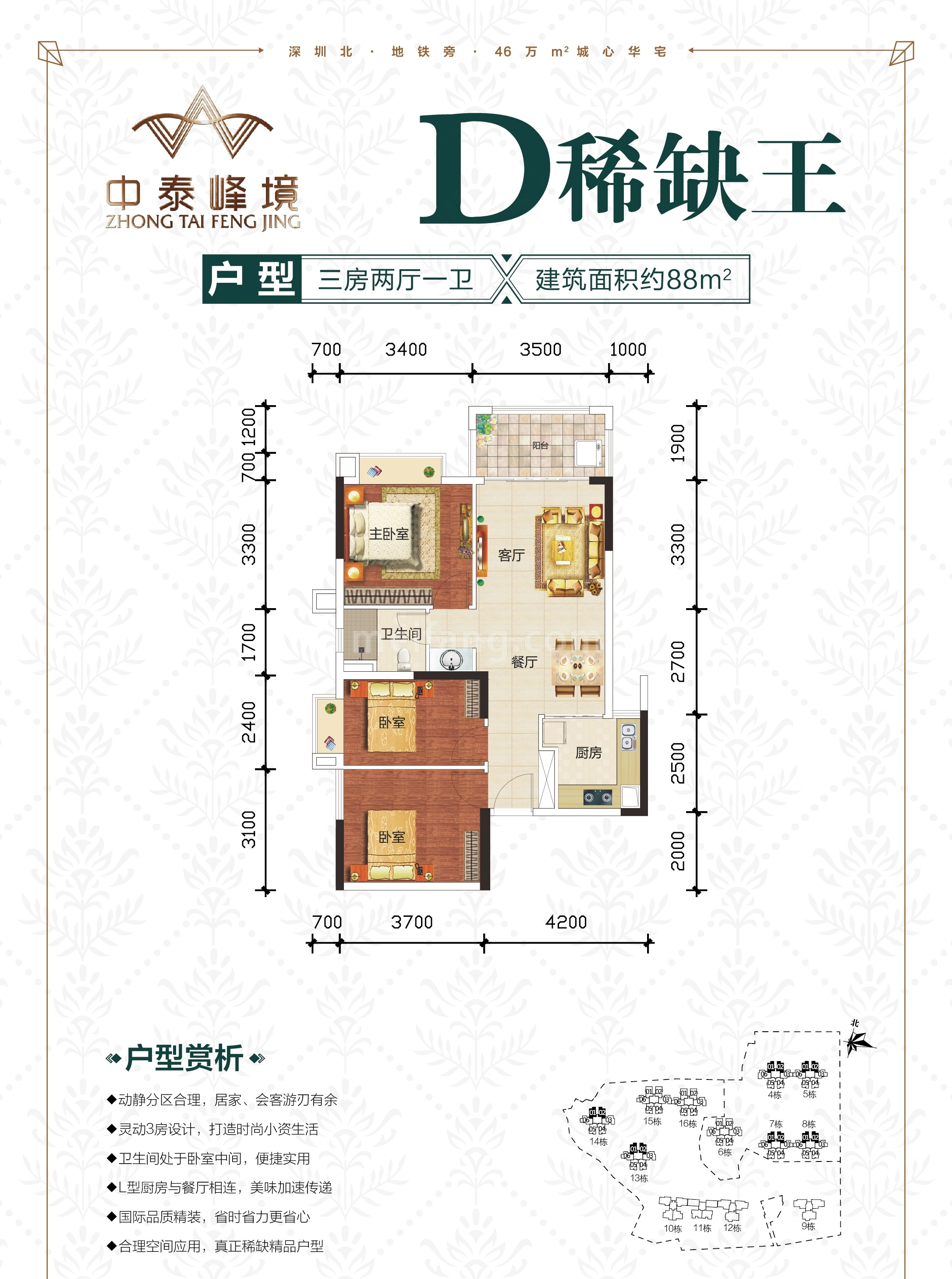 D户型 三房88平方米