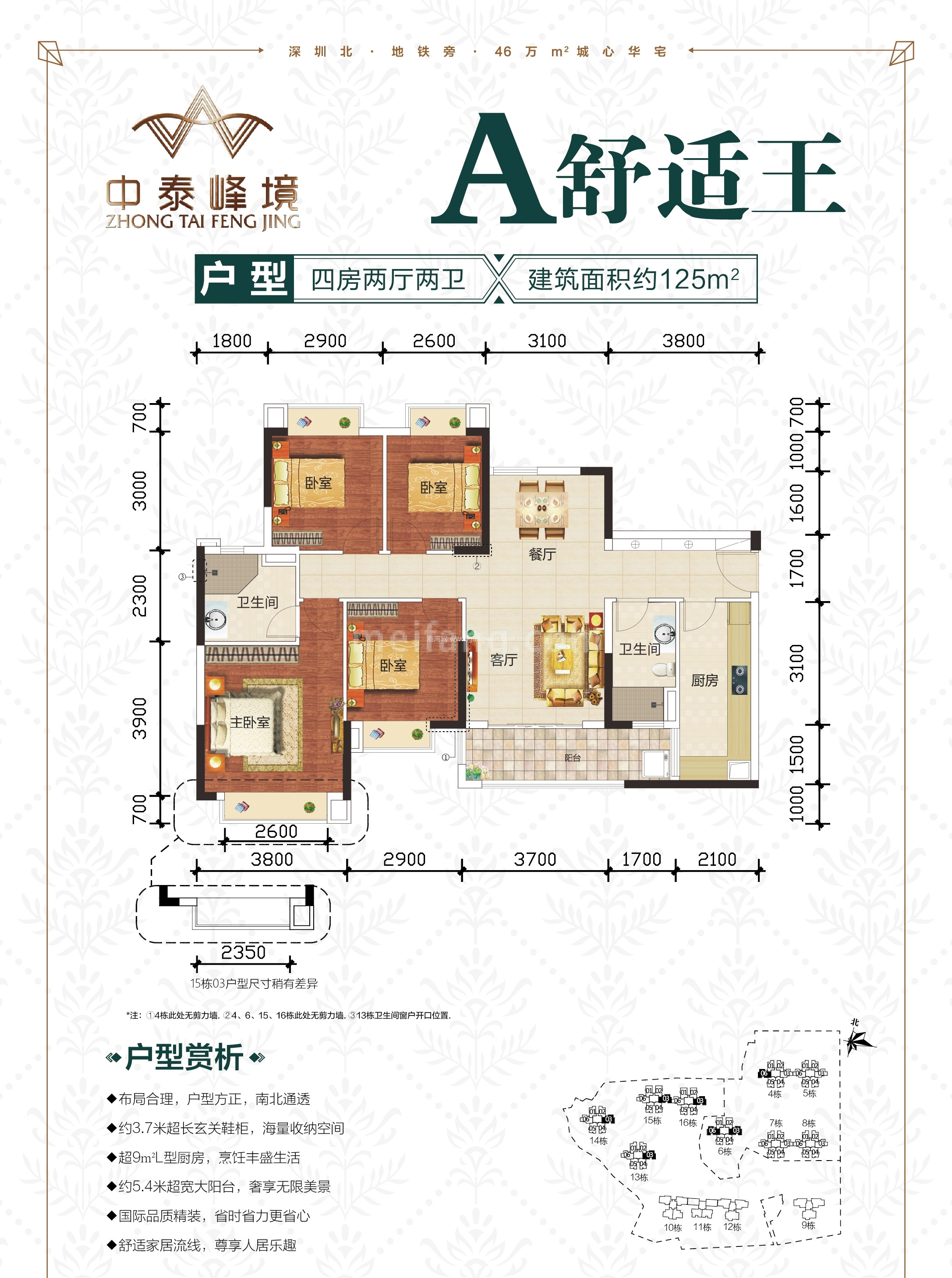 A户型 四房125平方米