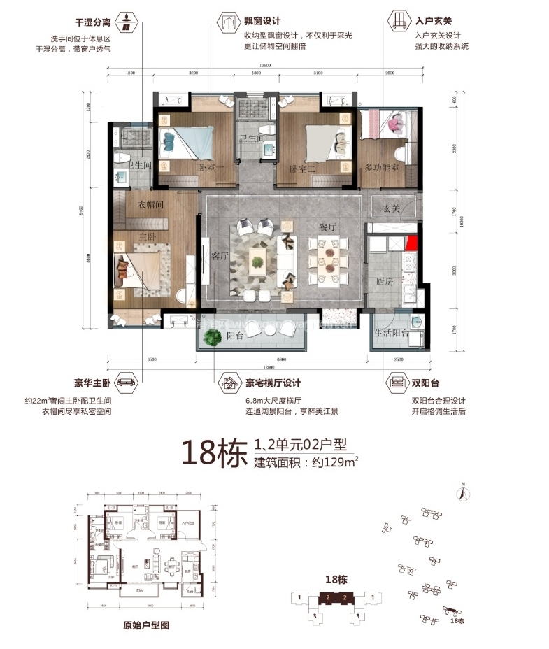 02户型129㎡四房