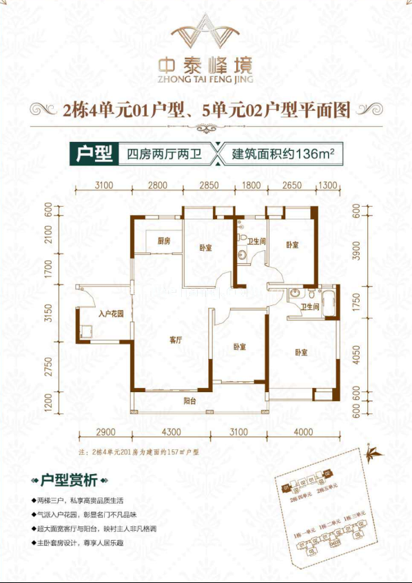 四房136㎡