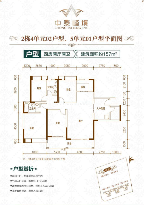 四房157㎡