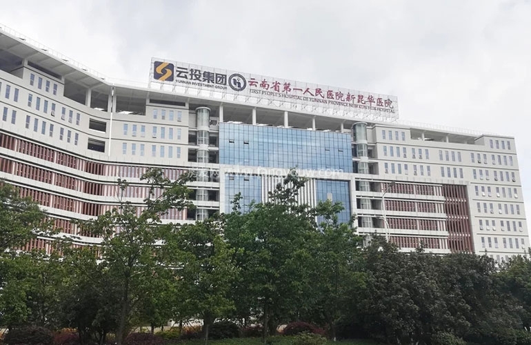 周边配套：云南省第一人民医院新昆华医院