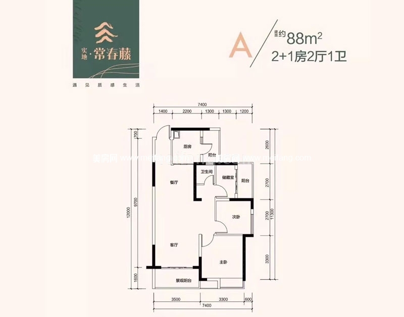 A户型 3房2厅1卫1厨 88㎡
