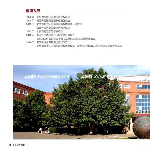 北京市海淀外国语实验学校海南校区2017年招生简章 北京市海淀外国语实验学校海南校区2017年招生简章