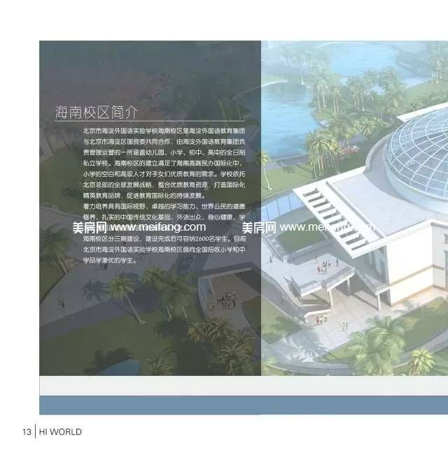 北京市海淀外国语实验学校海南校区2017年招生简章 北京市海淀外国语实验学校海南校区2017年招生简章