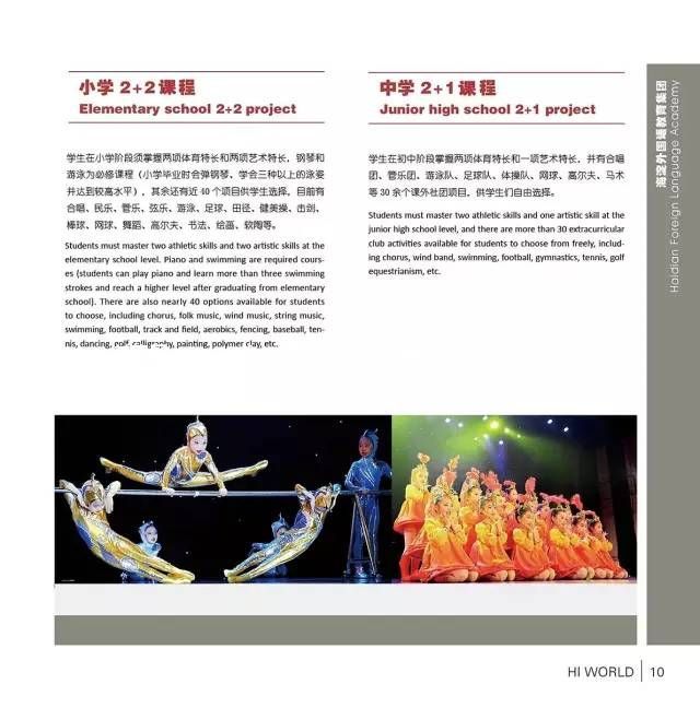 北京市海淀外国语实验学校海南校区2017年招生简章 北京市海淀外国语实验学校海南校区2017年招生简章