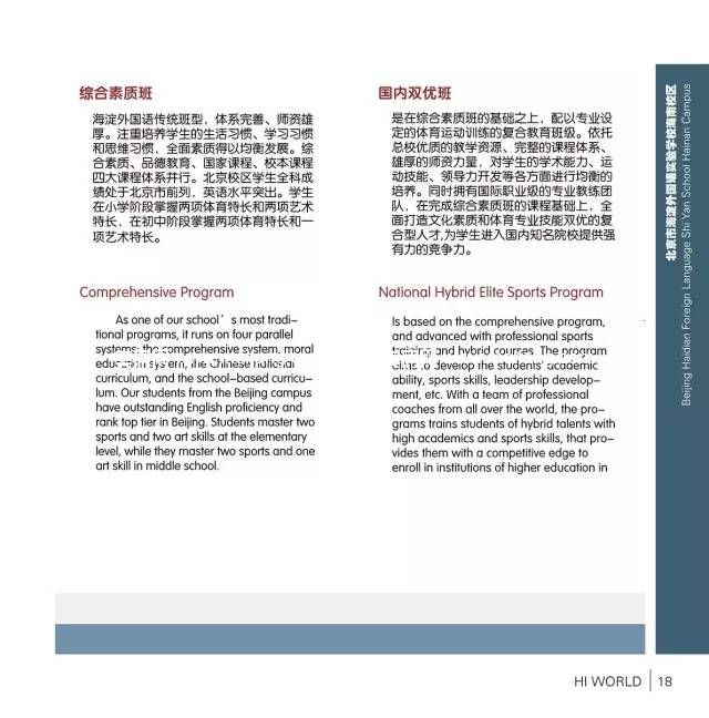 北京市海淀外国语实验学校海南校区2017年招生简章 北京市海淀外国语实验学校海南校区2017年招生简章