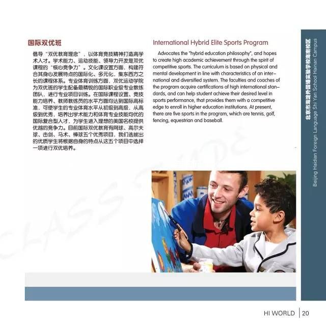 北京市海淀外国语实验学校海南校区2017年招生简章 北京市海淀外国语实验学校海南校区2017年招生简章