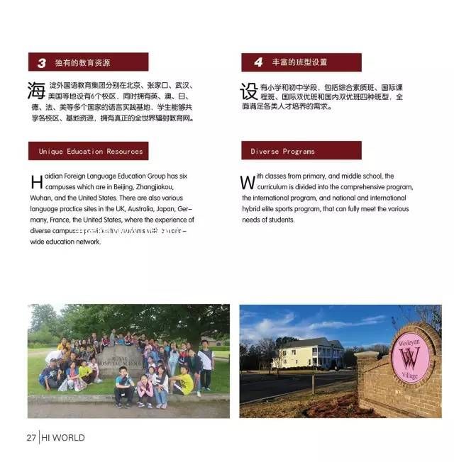 北京市海淀外国语实验学校海南校区2017年招生简章 北京市海淀外国语实验学校海南校区2017年招生简章
