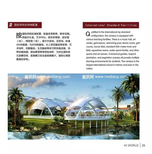 北京市海淀外国语实验学校海南校区2017年招生简章 北京市海淀外国语实验学校海南校区2017年招生简章