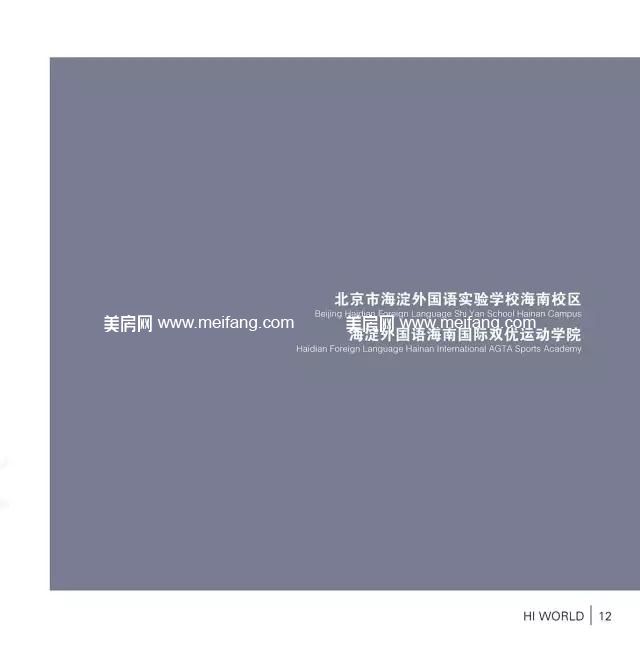 北京市海淀外国语实验学校海南校区2017年招生简章 北京市海淀外国语实验学校海南校区2017年招生简章