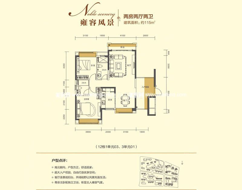 星城翠珑湾三期N户型 2室2厅2卫 115㎡