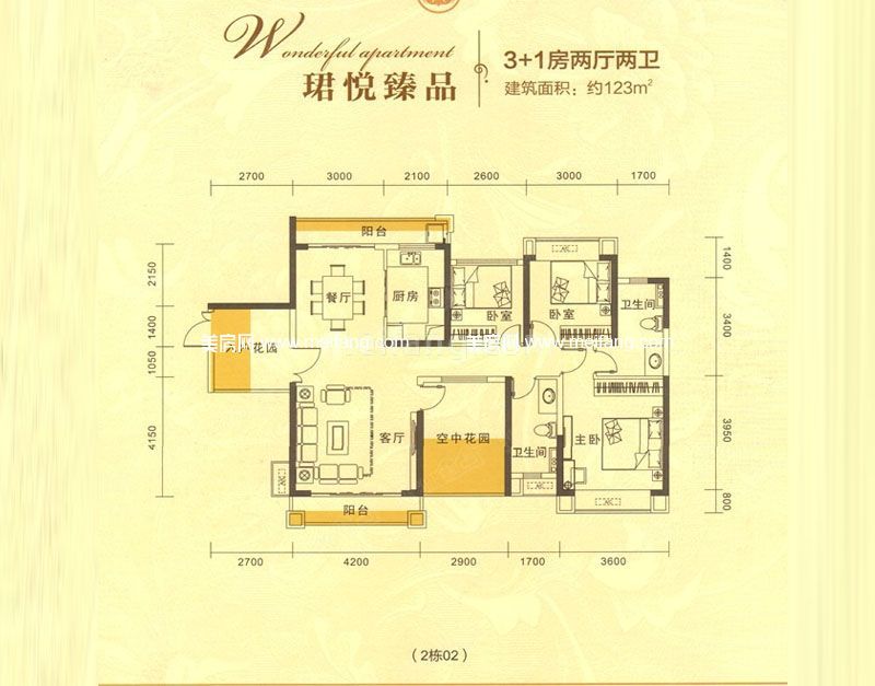 星城翠珑湾二期W户型 3室2厅2卫 123㎡