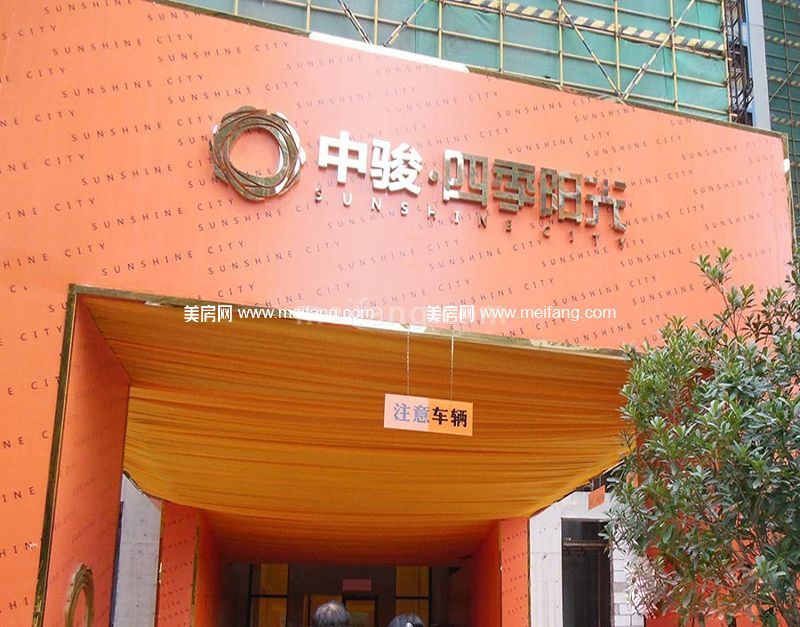 中骏四季阳光营销中心实景图