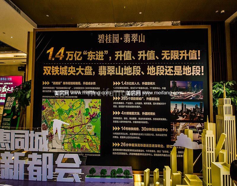 碧桂园翡翠山售楼处实景图