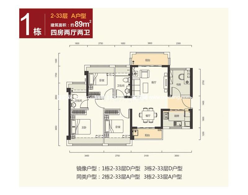 1/2/3栋A/D户型 4室2厅2卫 89.00㎡