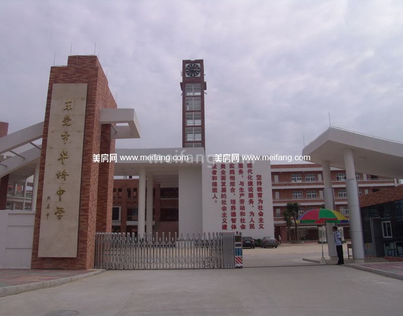 汉邦&middot;雍景居周边配套：华侨中学