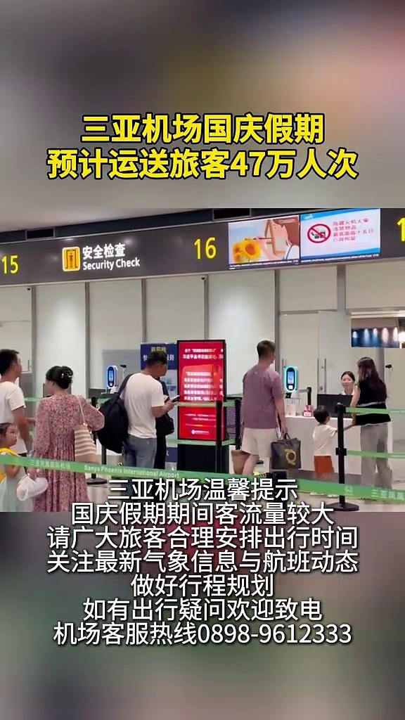 三亚凤凰国际机场安检提示