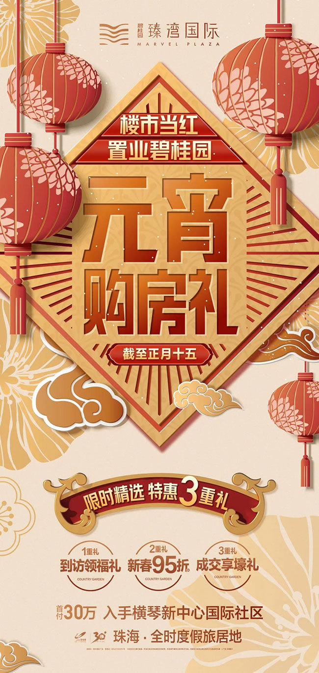 碧桂园臻湾国际特惠房源表
