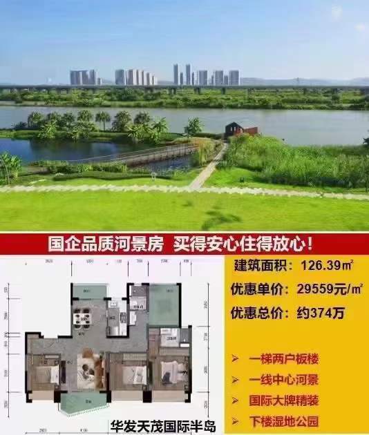 华发天茂国际半岛特惠房源信息 华发天茂国际半岛特惠房源信息