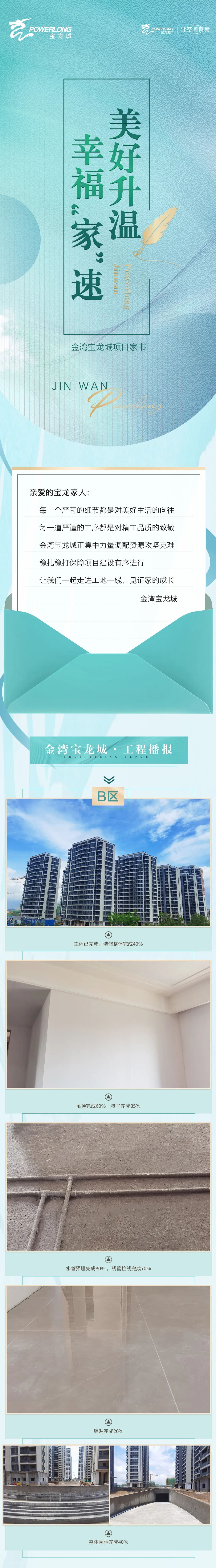 金湾宝龙城6月工程进度 金湾宝龙城6月工程进度