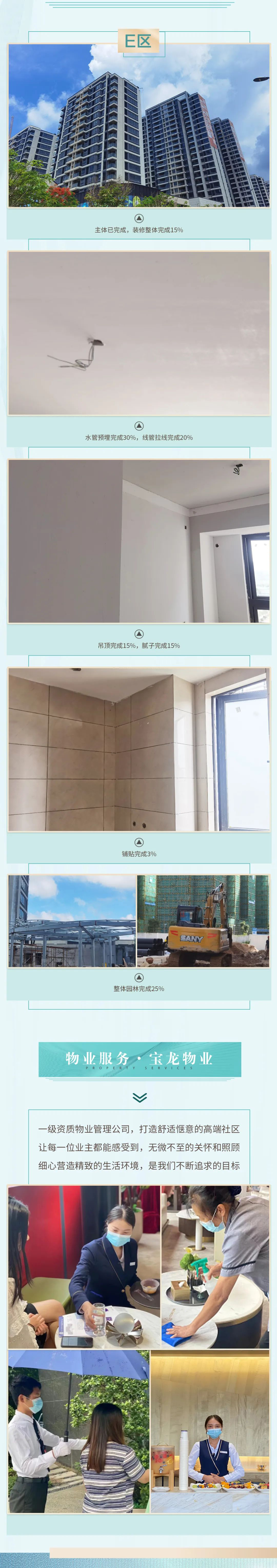金湾宝龙城六月工程进度 金湾宝龙城六月工程进度