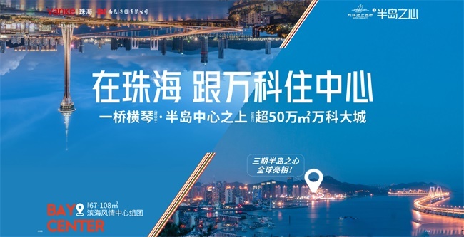 万科海上城市三期 万科海上城市三期