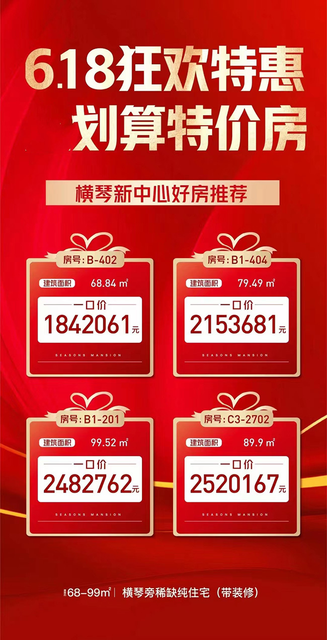 都会四季特惠房源信息 都会四季特惠房源信息