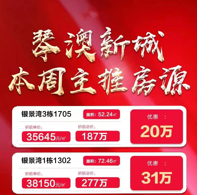 银景湾特惠房源信息 银景湾特惠房源信息