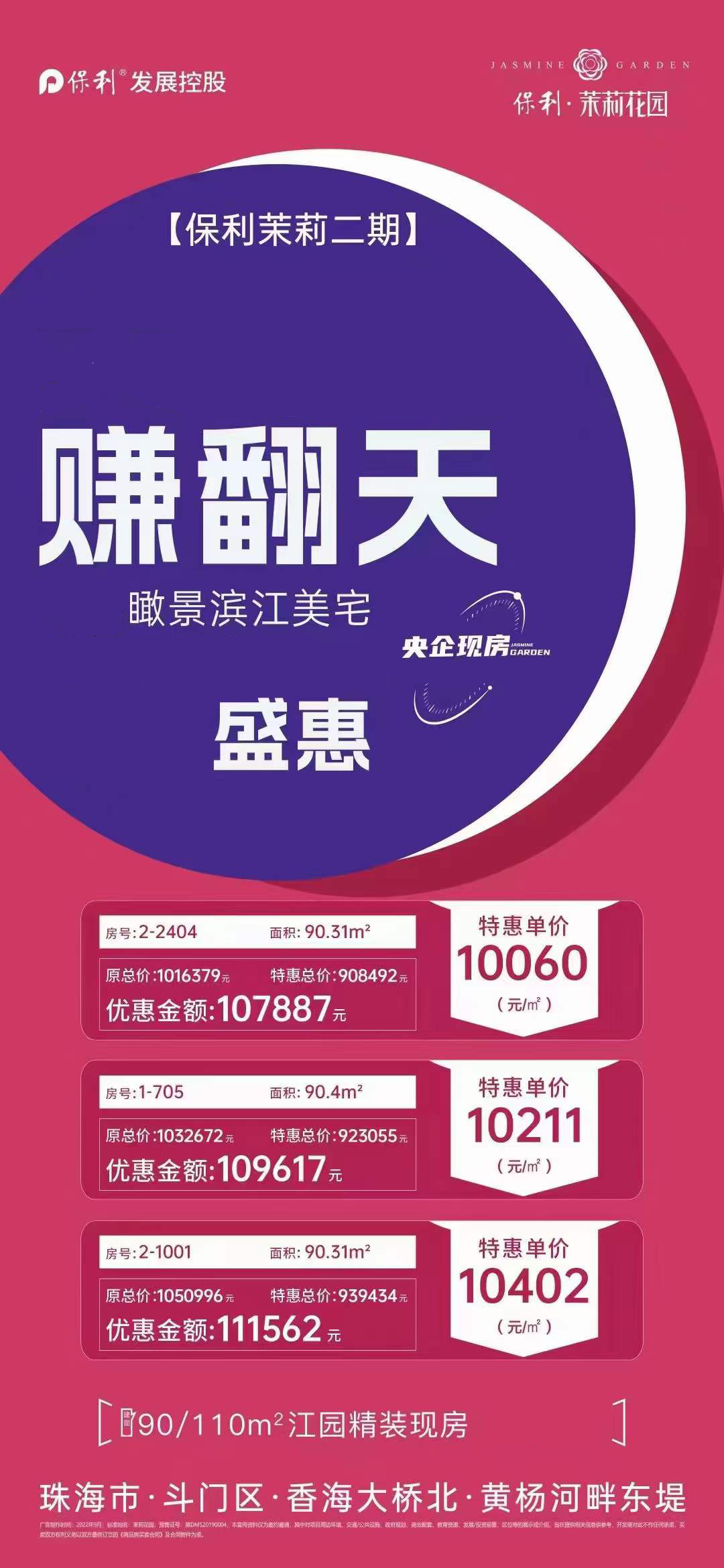 保利茉莉花园特惠房源信息 保利茉莉花园特惠房源信息