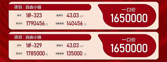 特惠详情 特惠详情