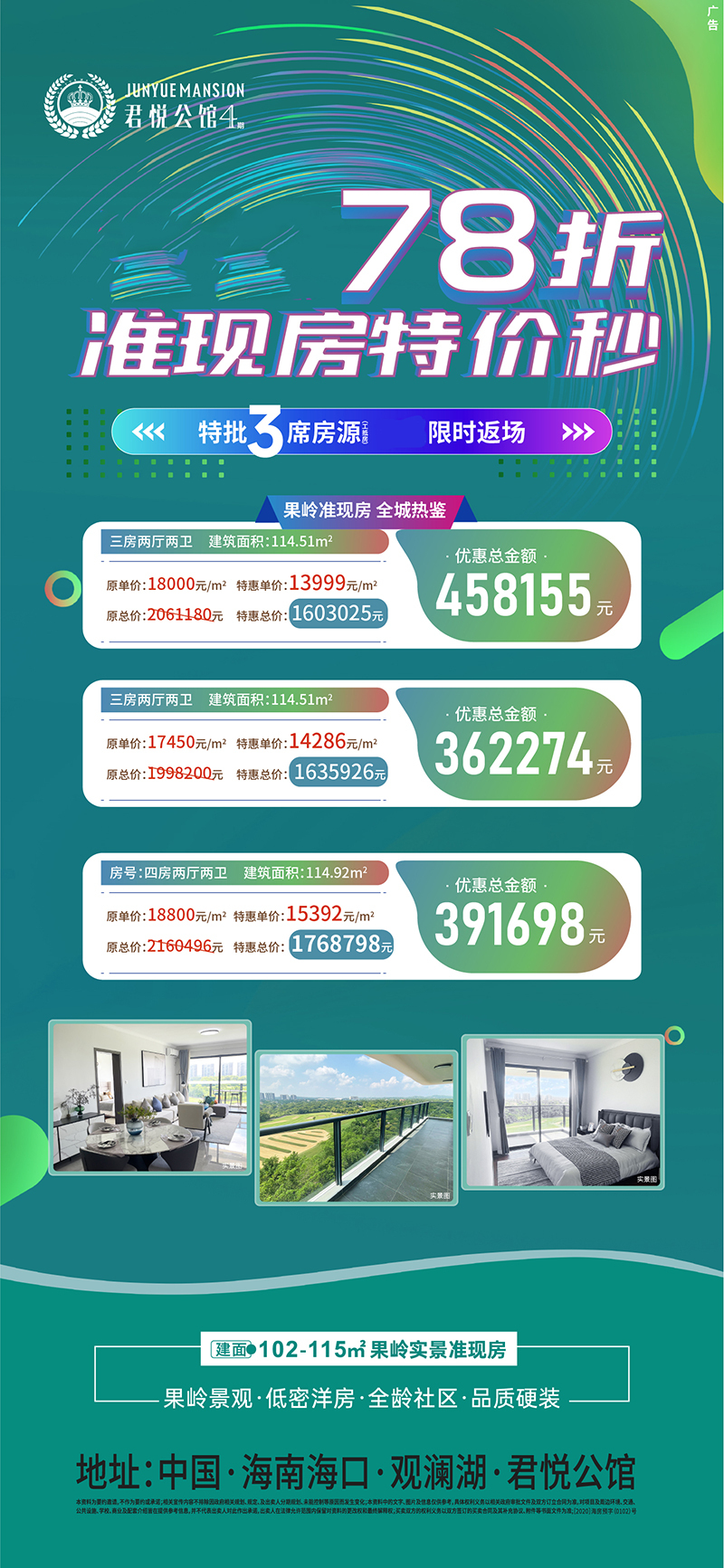 观澜湖君悦公馆特惠房源信息 观澜湖君悦公馆特惠房源信息