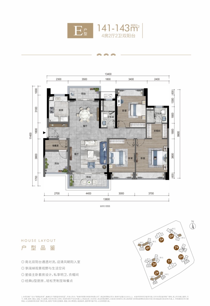 E户型 4房2厅2卫 建筑面积141-143㎡ E户型 4房2厅2卫 建筑面积141-143㎡